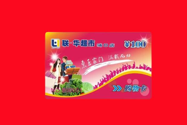 全州县回收购物卡